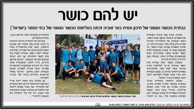 תלמידי חינוך גופני באימון